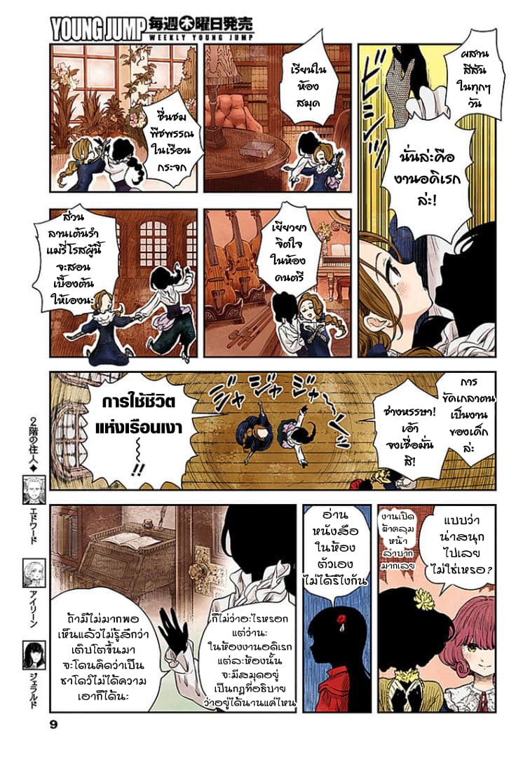 Shadows House page 10