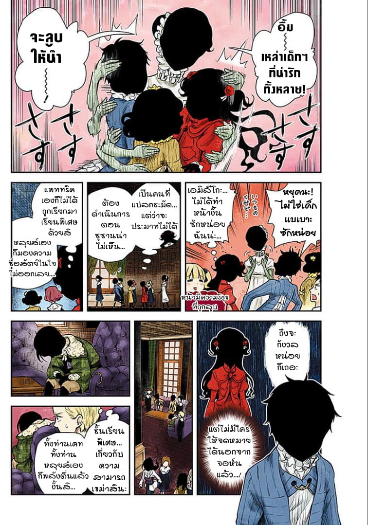 Shadows House page 2
