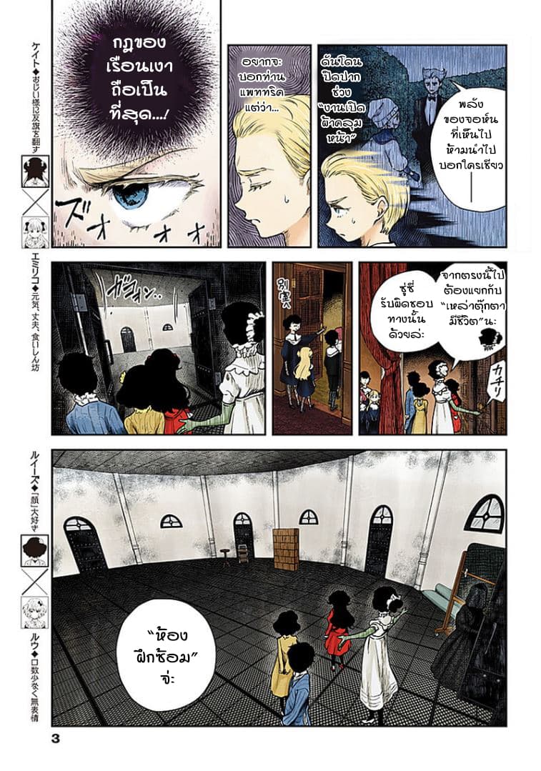 Shadows House page 3