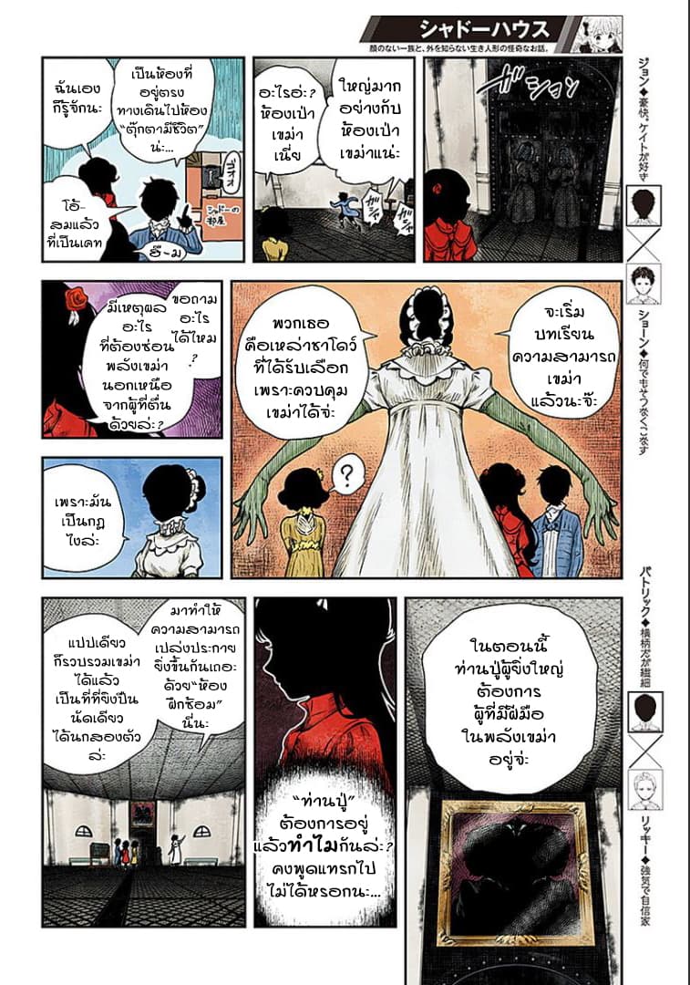 Shadows House page 4