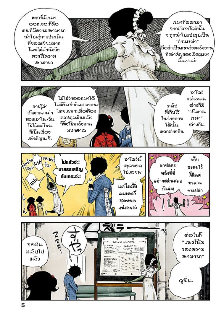 Shadows House page 5