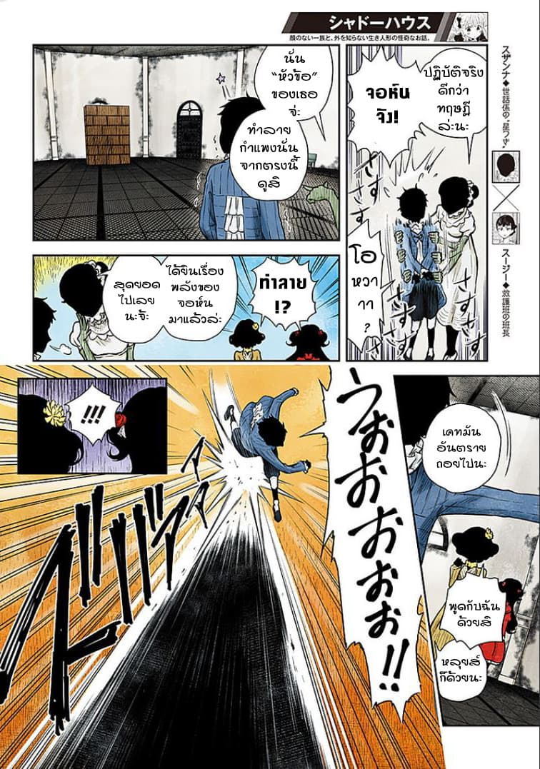 Shadows House page 6