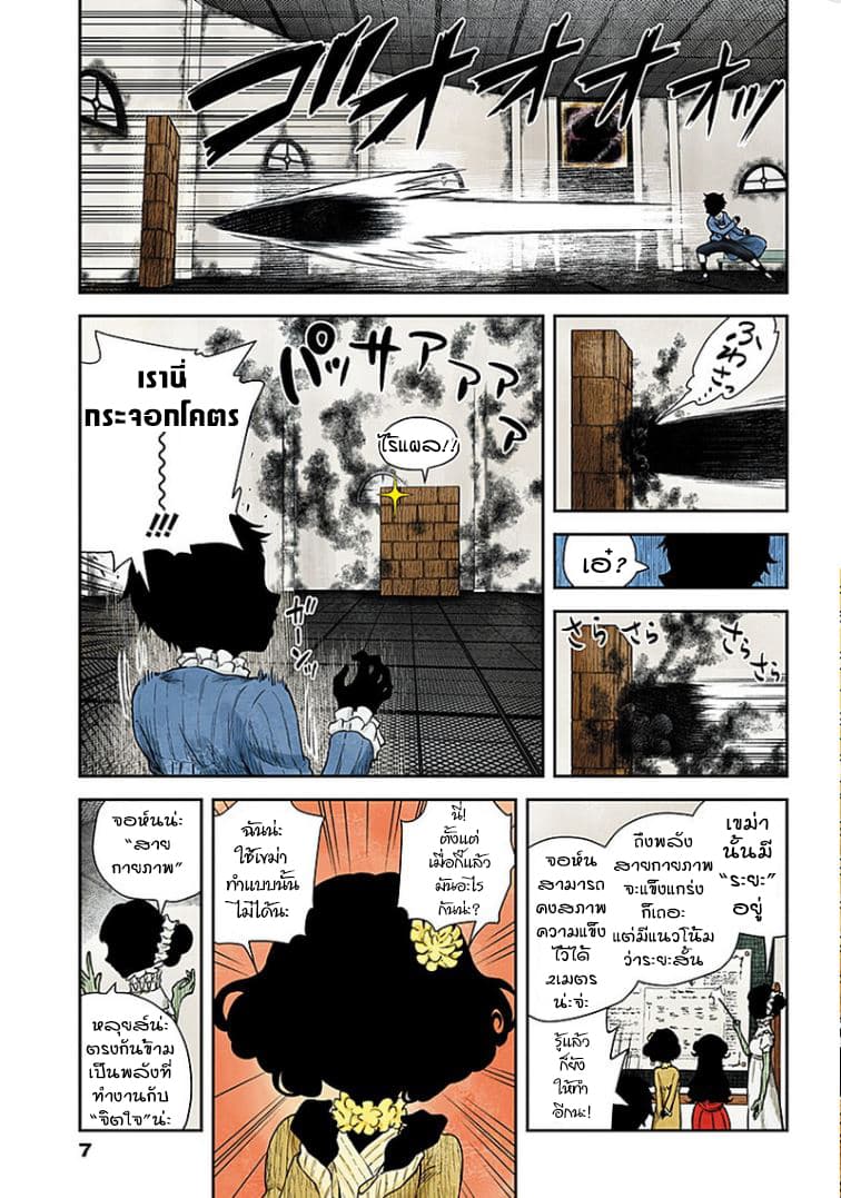 Shadows House page 7