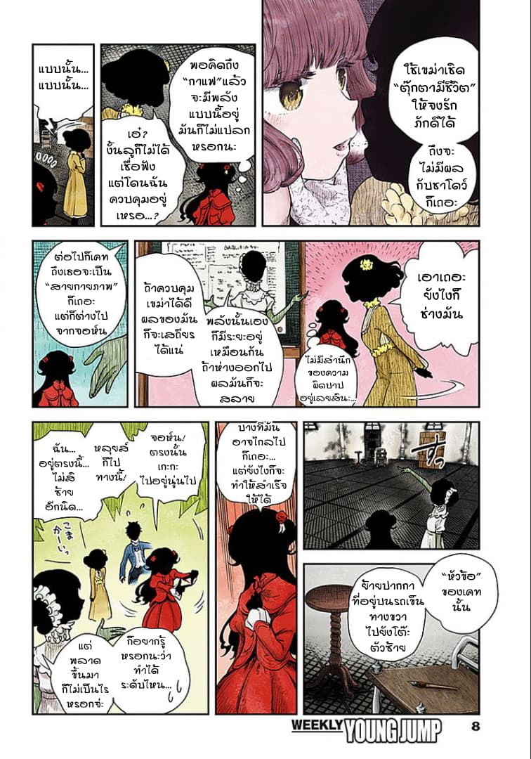 Shadows House page 8