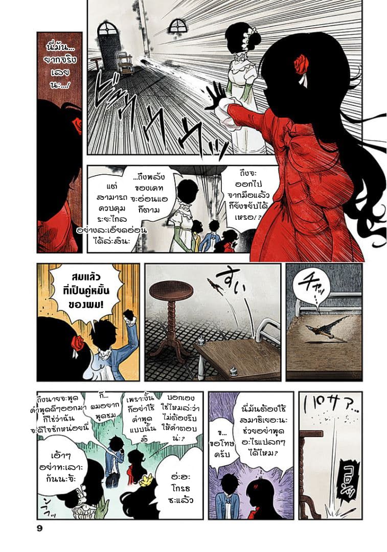 Shadows House page 9