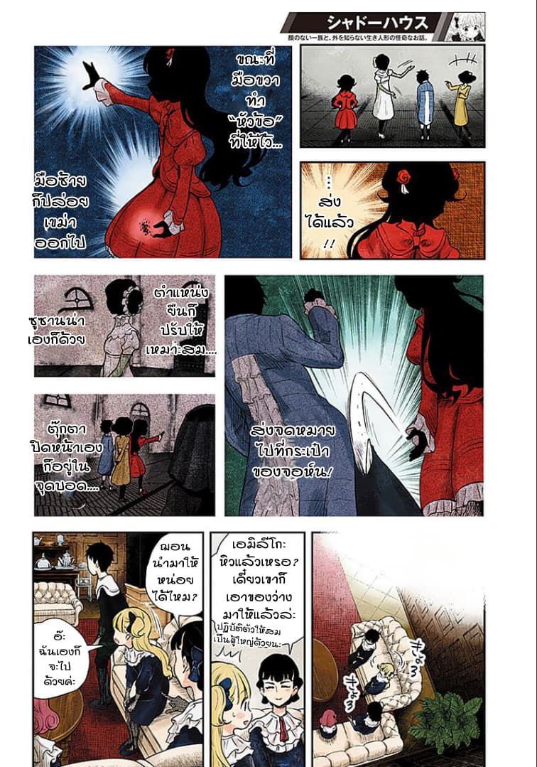 Shadows House page 10