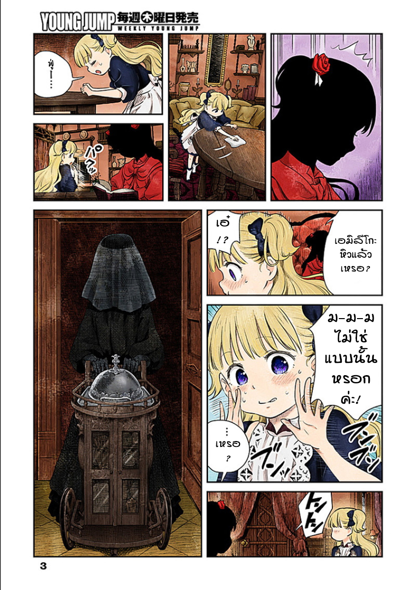 Shadows House page 3