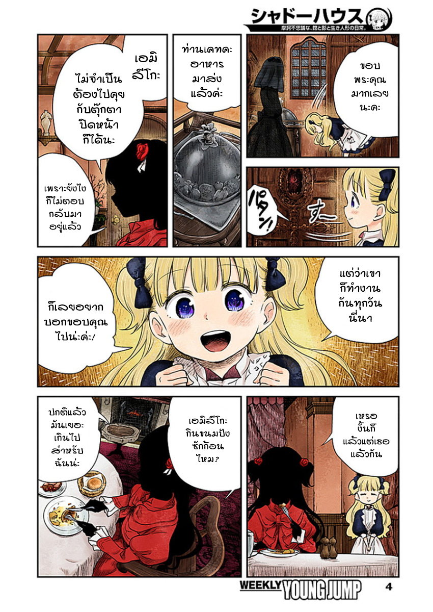 Shadows House page 4