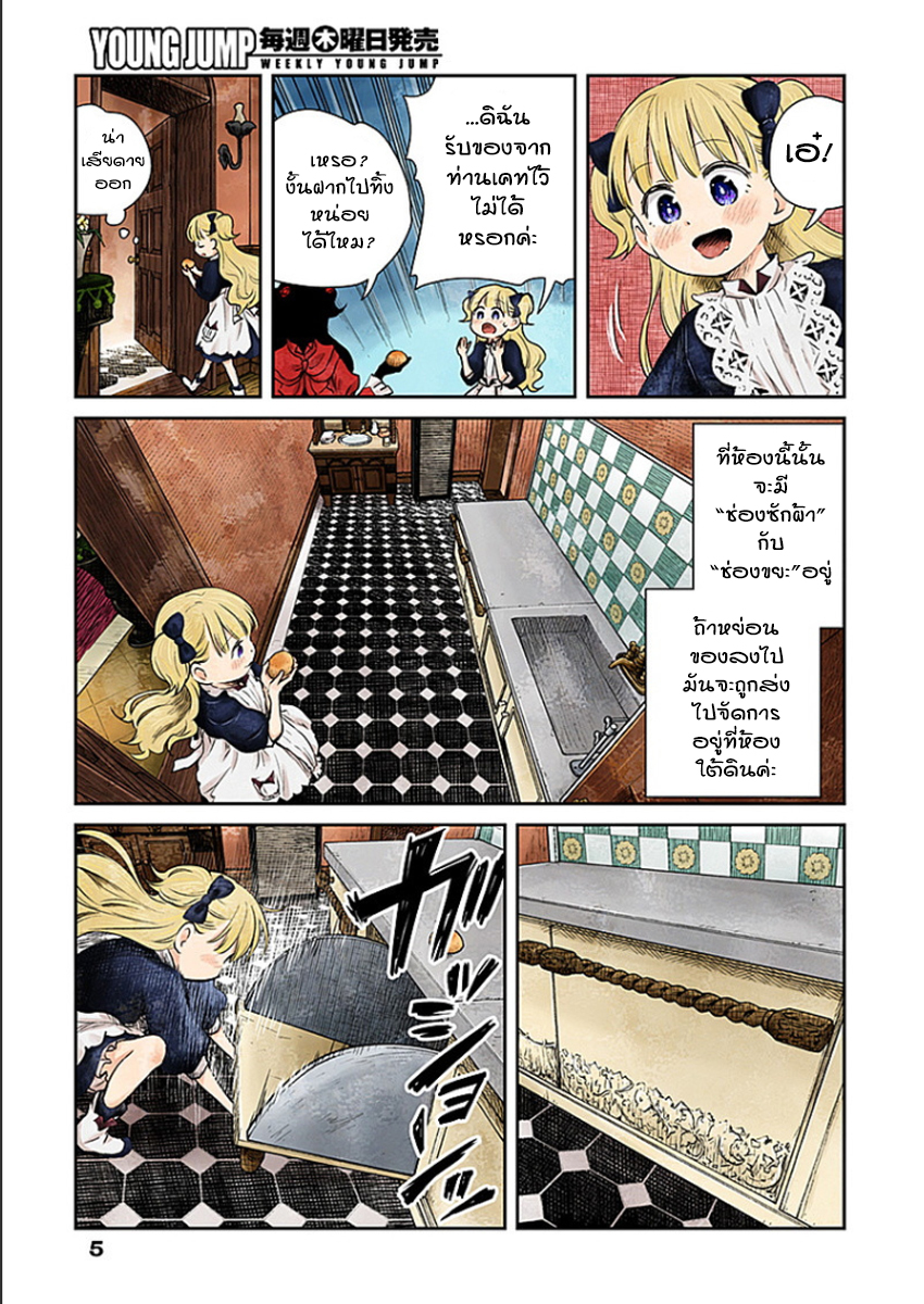 Shadows House page 5