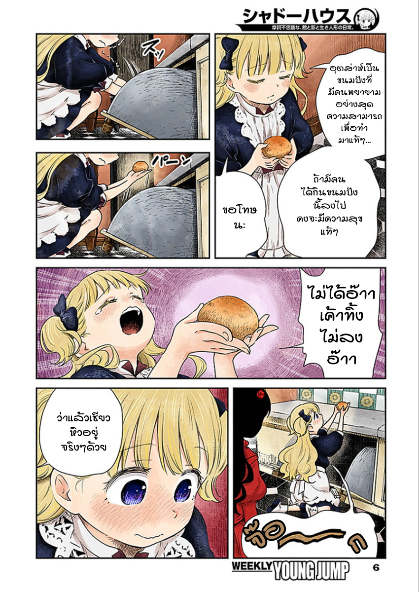 Shadows House page 6