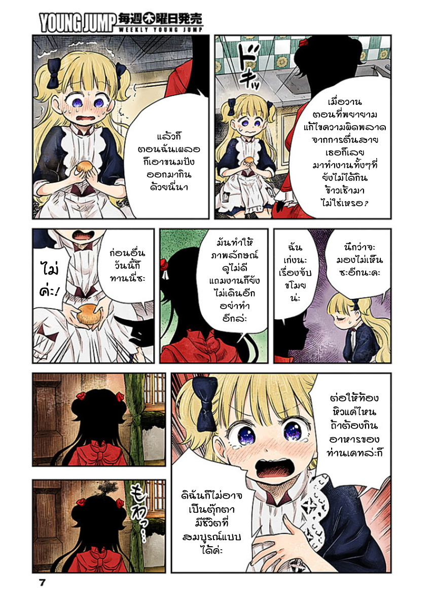 Shadows House page 7