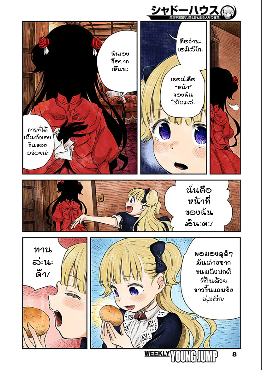 Shadows House page 8