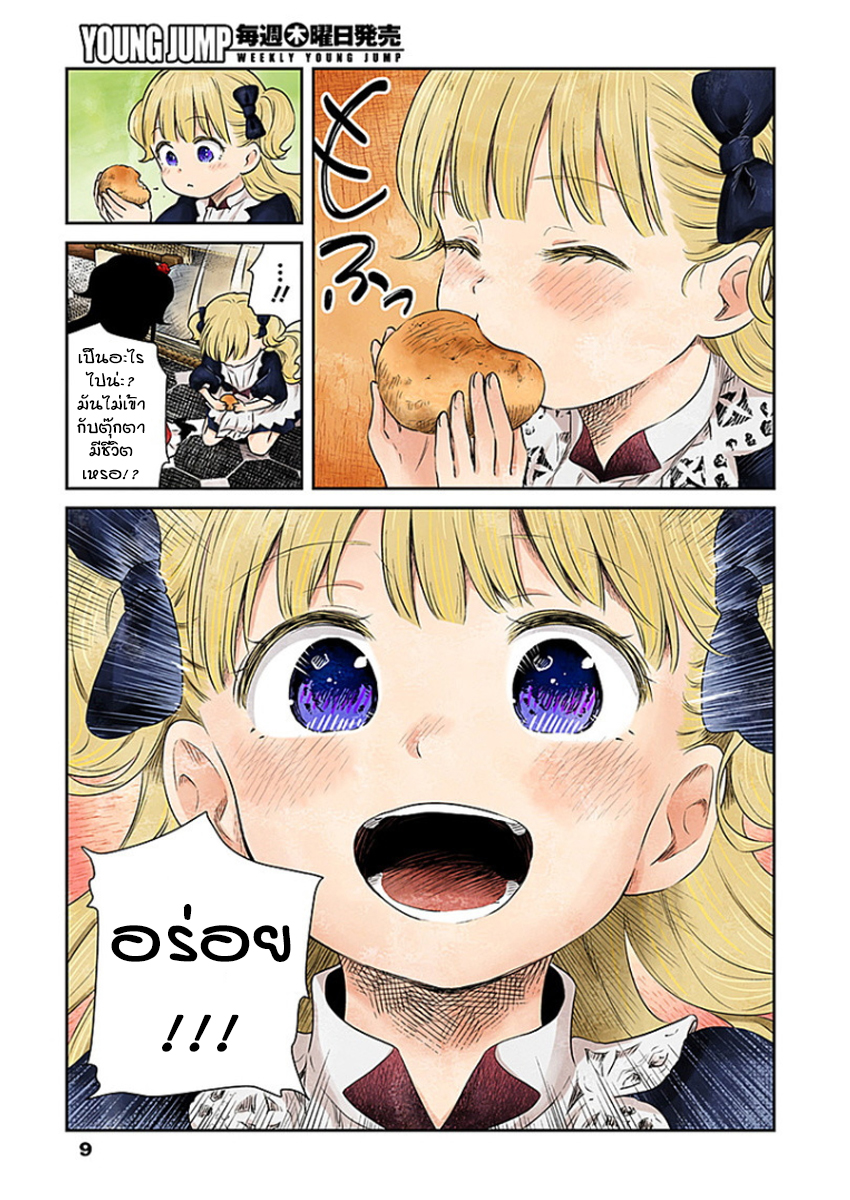 Shadows House page 9