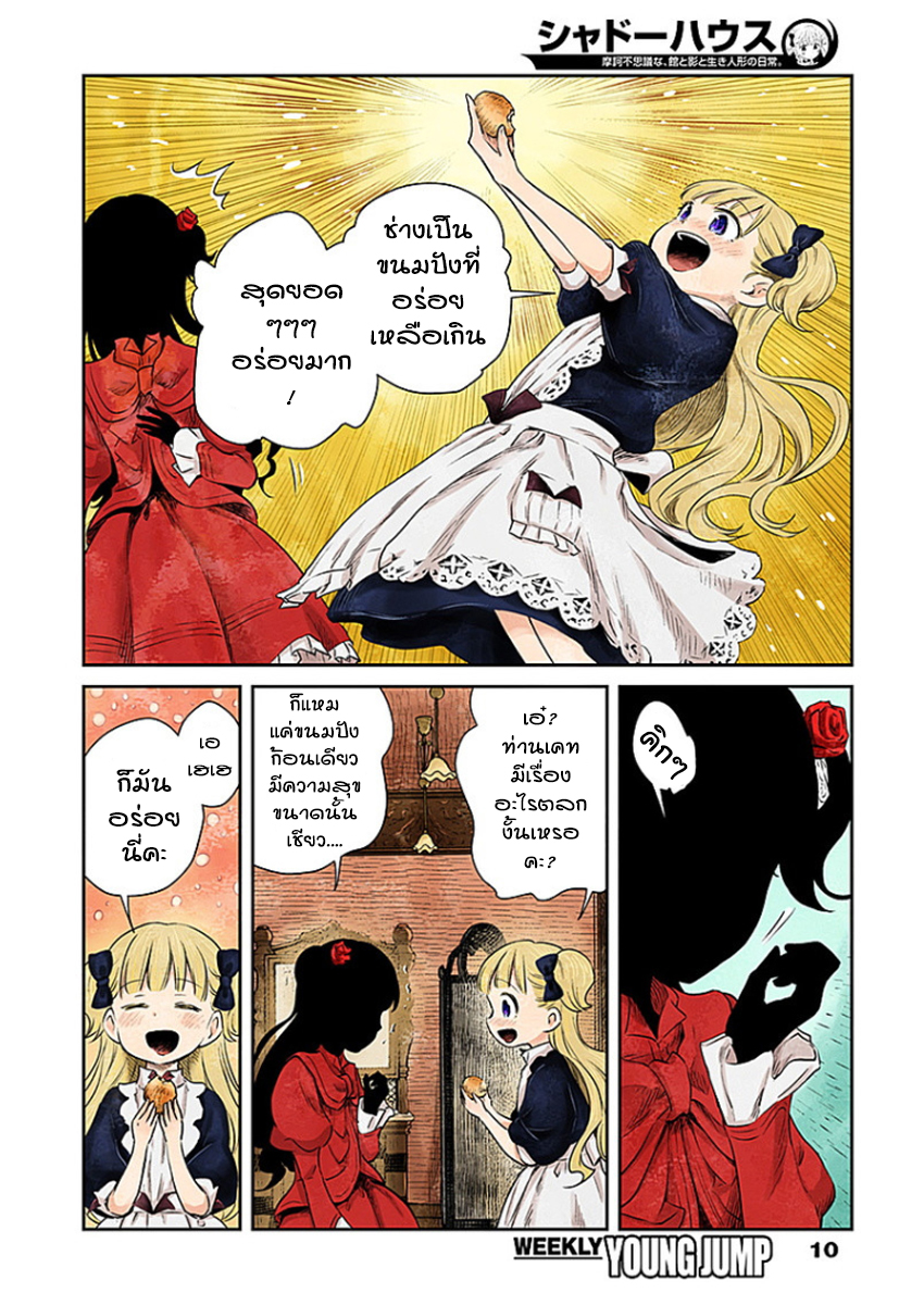 Shadows House page 10