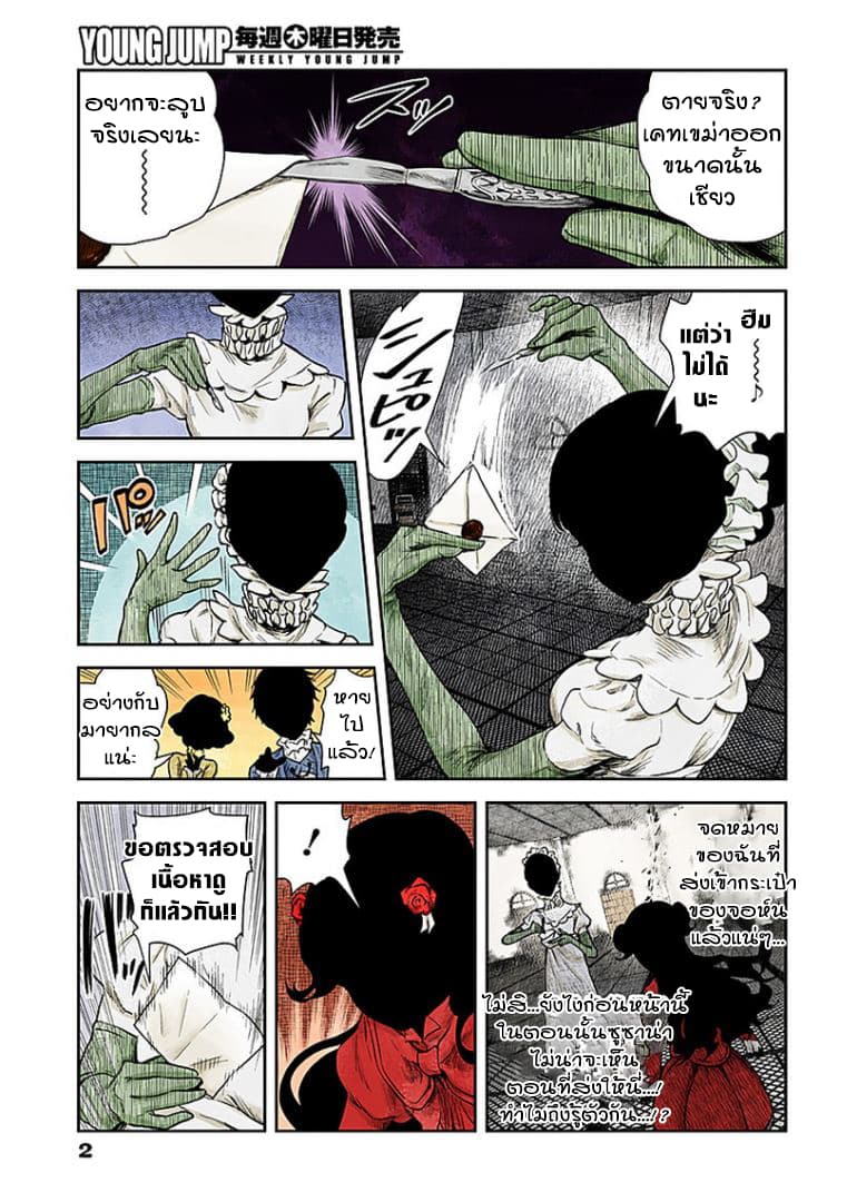 Shadows House page 2