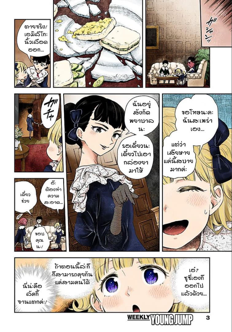 Shadows House page 3