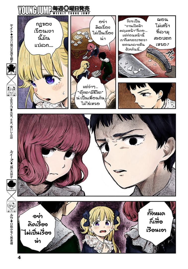 Shadows House page 4