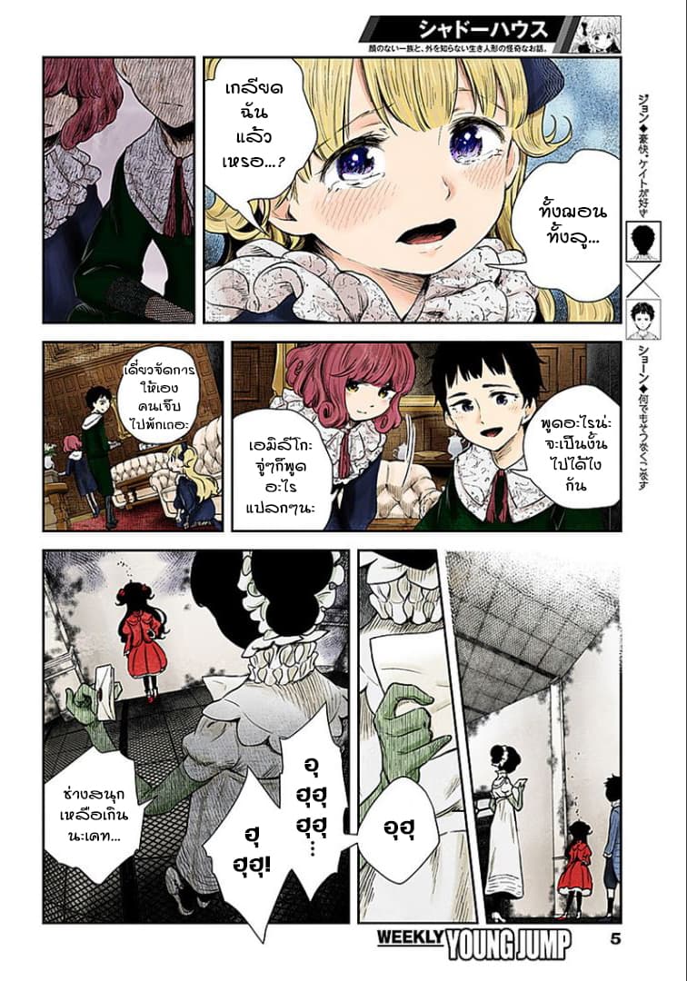 Shadows House page 5