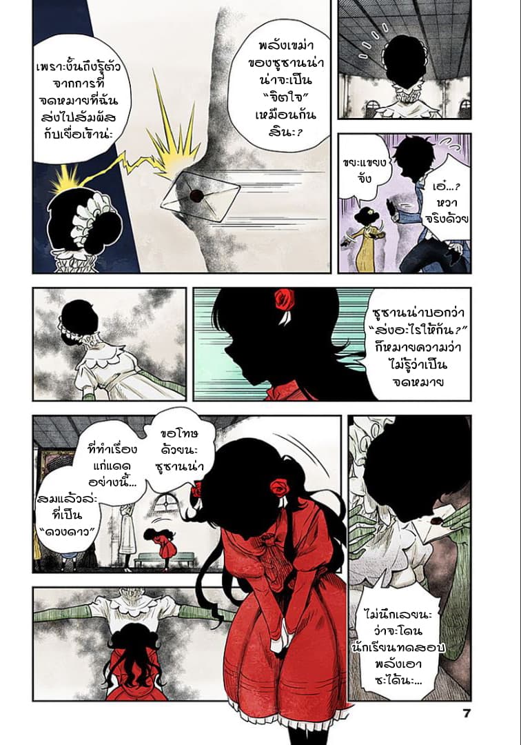 Shadows House page 7