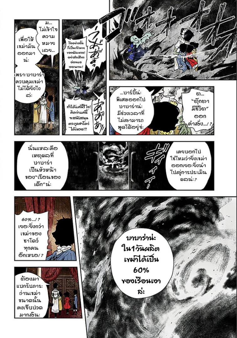 Shadows House page 10