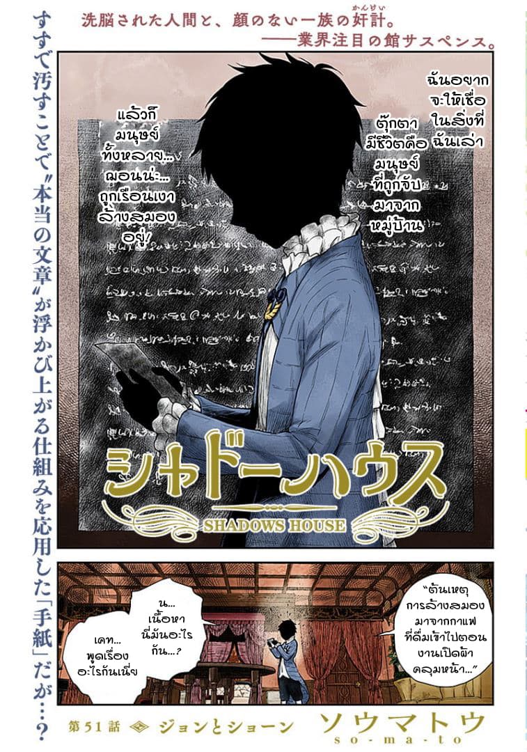 Shadows House page 1