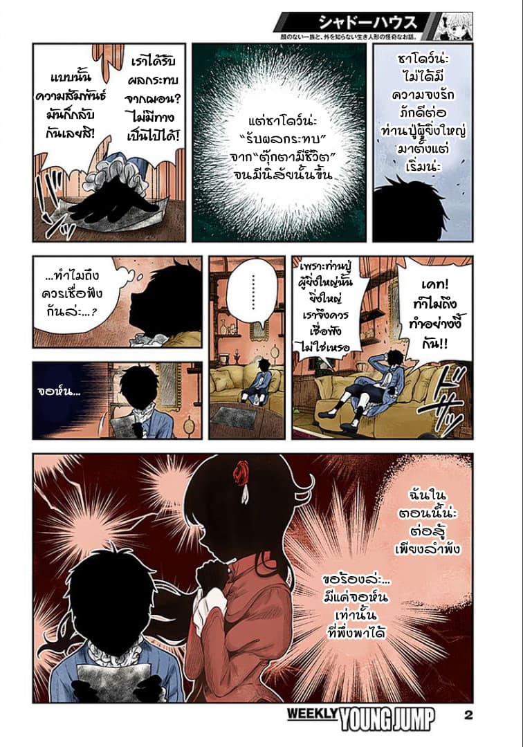 Shadows House page 2