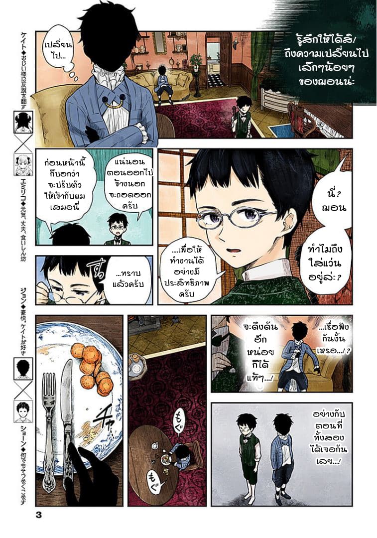 Shadows House page 3