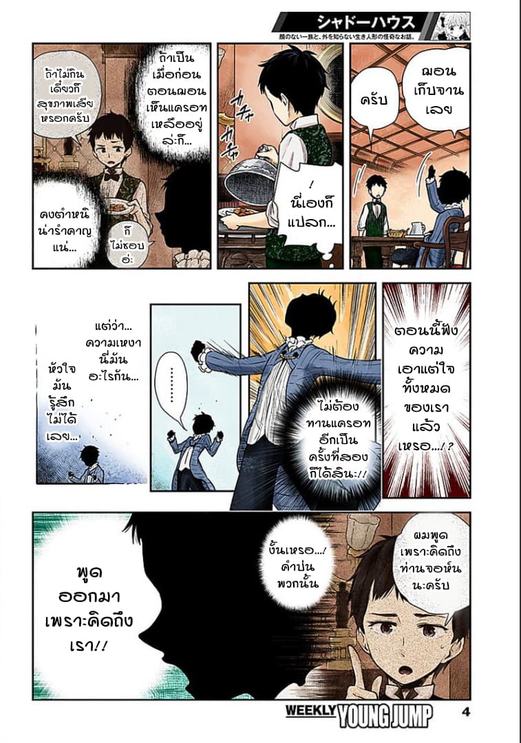 Shadows House page 4