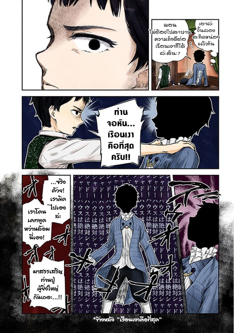 Shadows House page 5