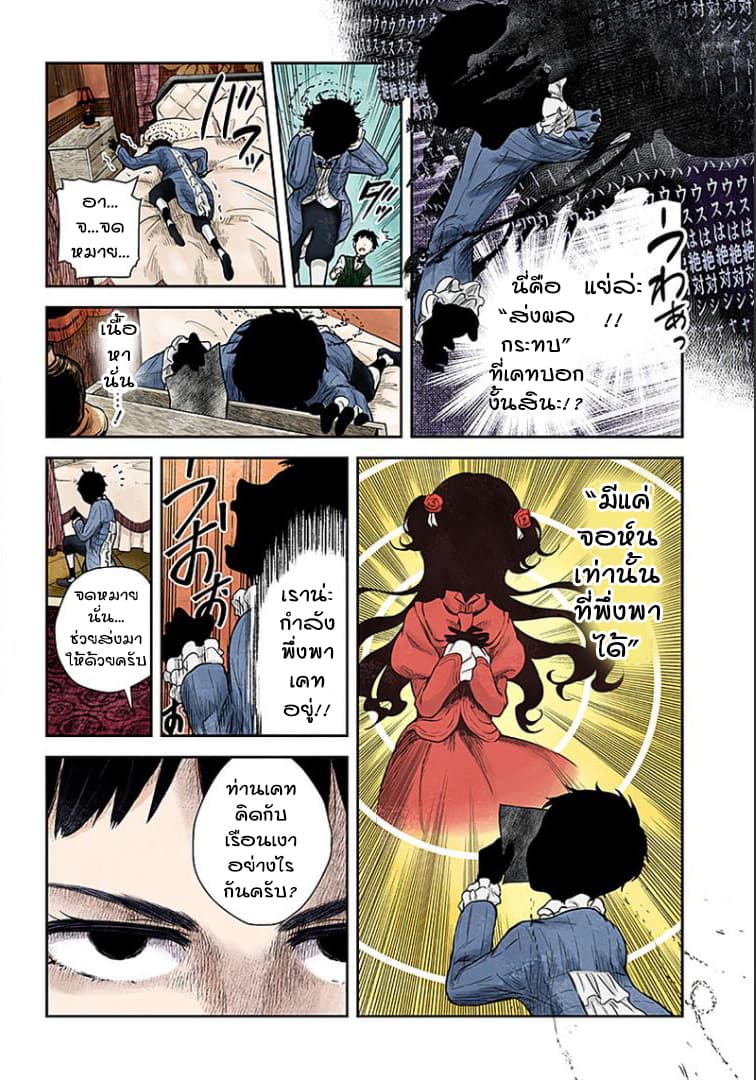 Shadows House page 6