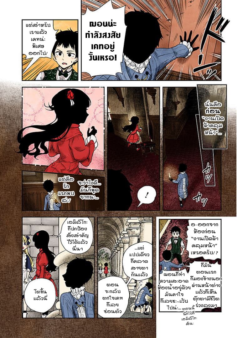 Shadows House page 7
