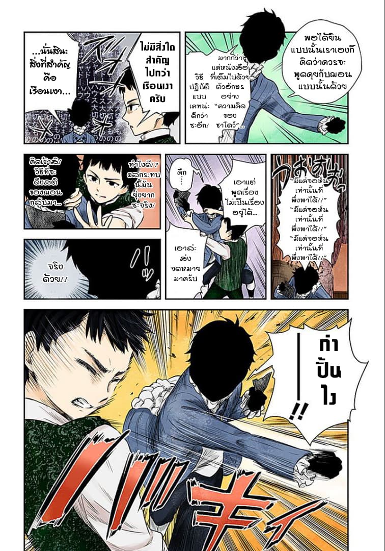 Shadows House page 8