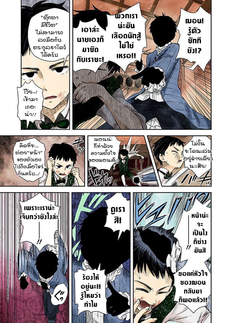 Shadows House page 9