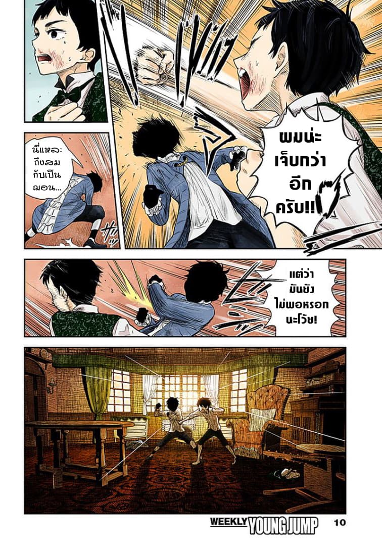 Shadows House page 10