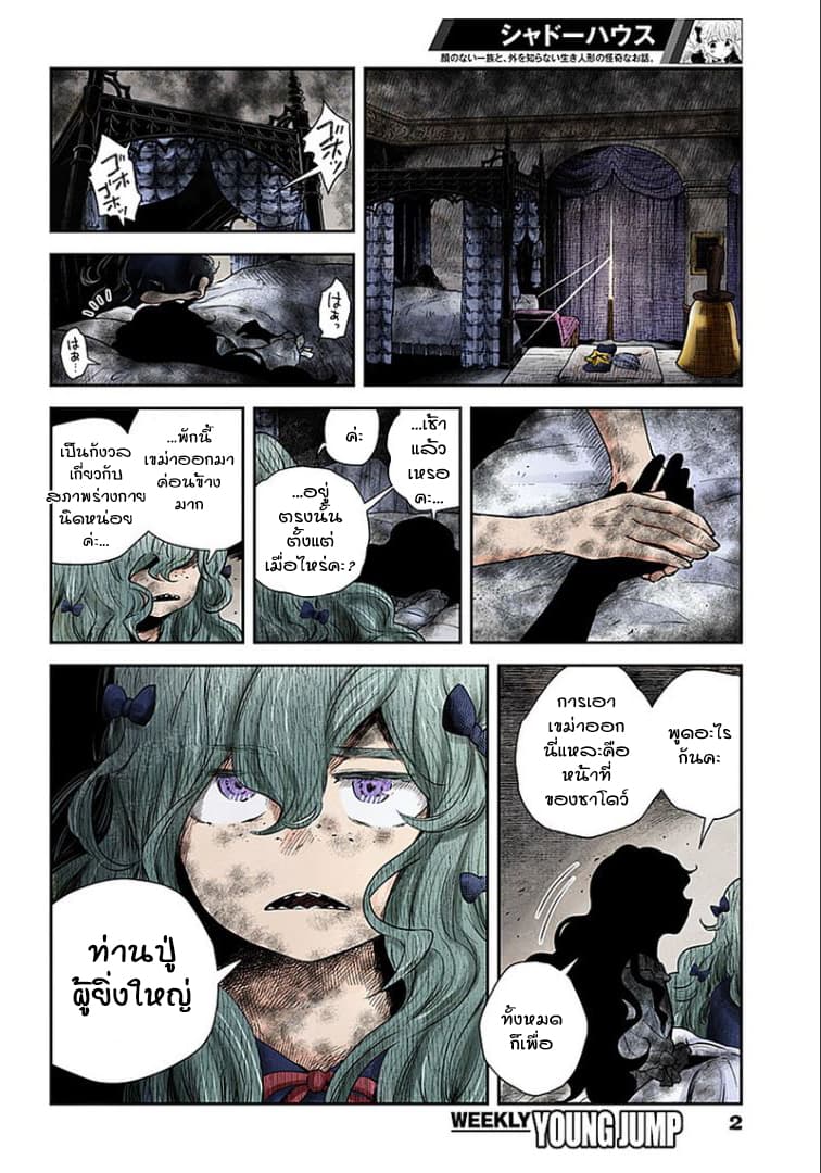 Shadows House page 2