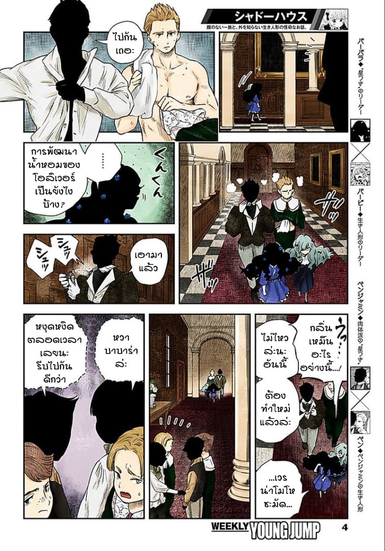 Shadows House page 4