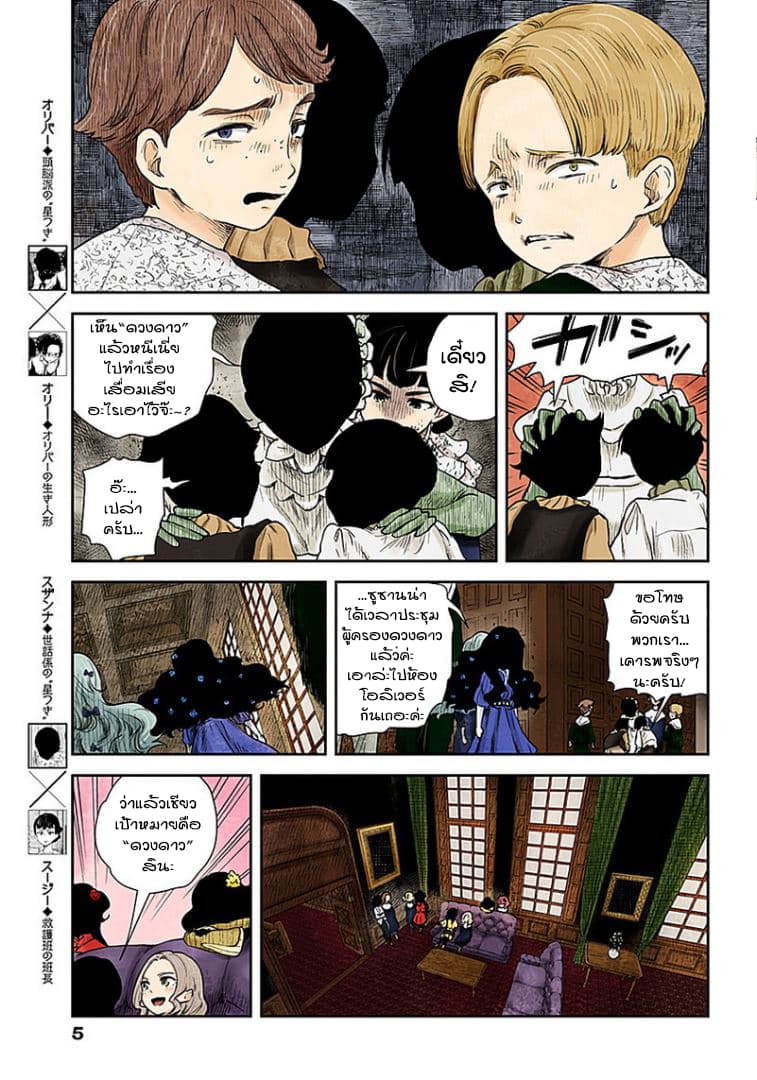 Shadows House page 5
