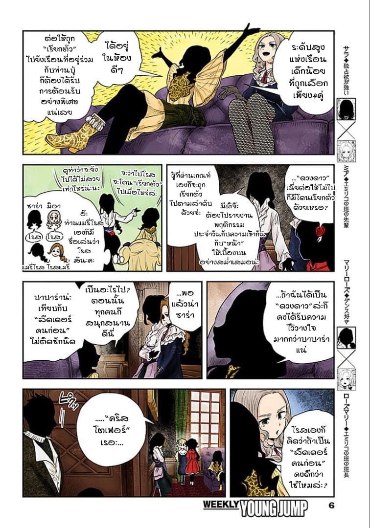 Shadows House page 6