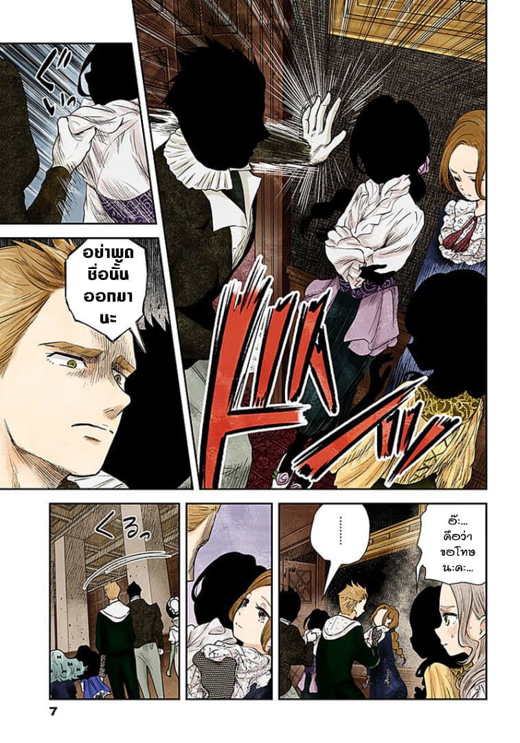 Shadows House page 7