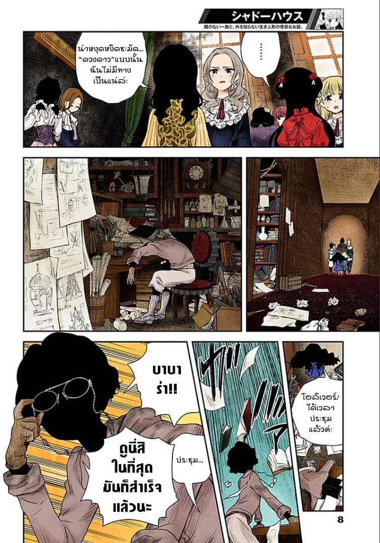 Shadows House page 8