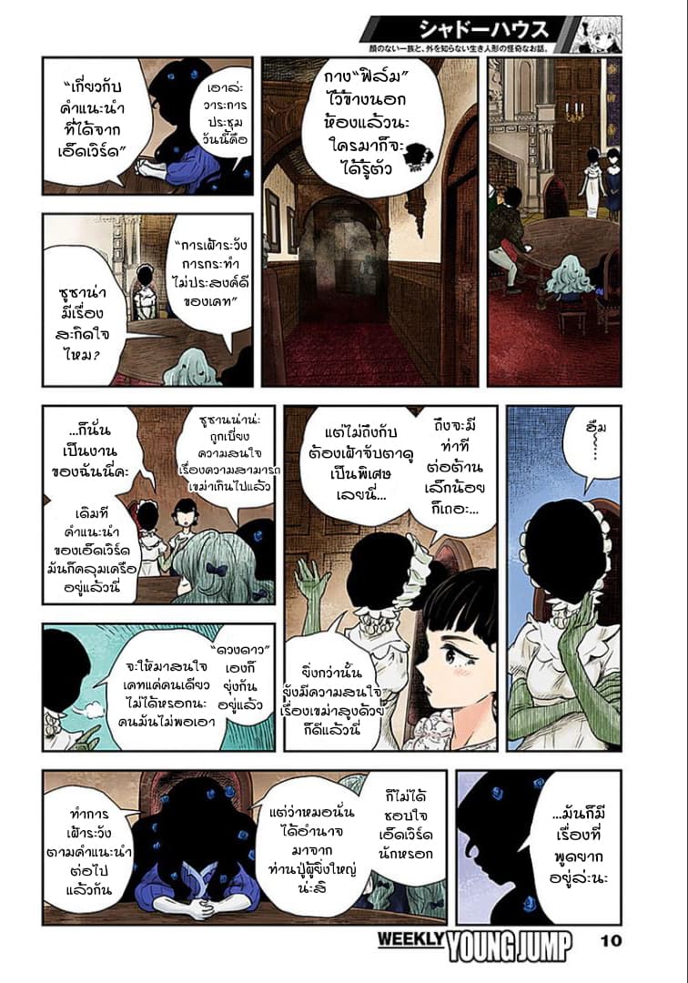 Shadows House page 10