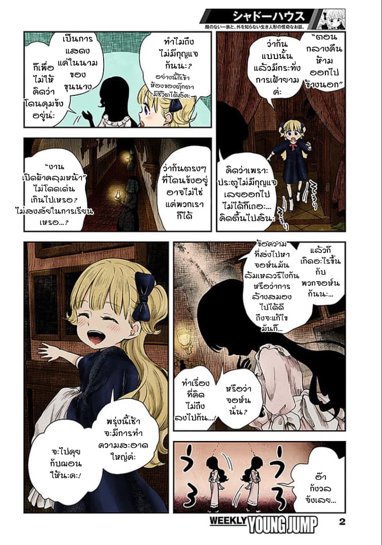 Shadows House page 2