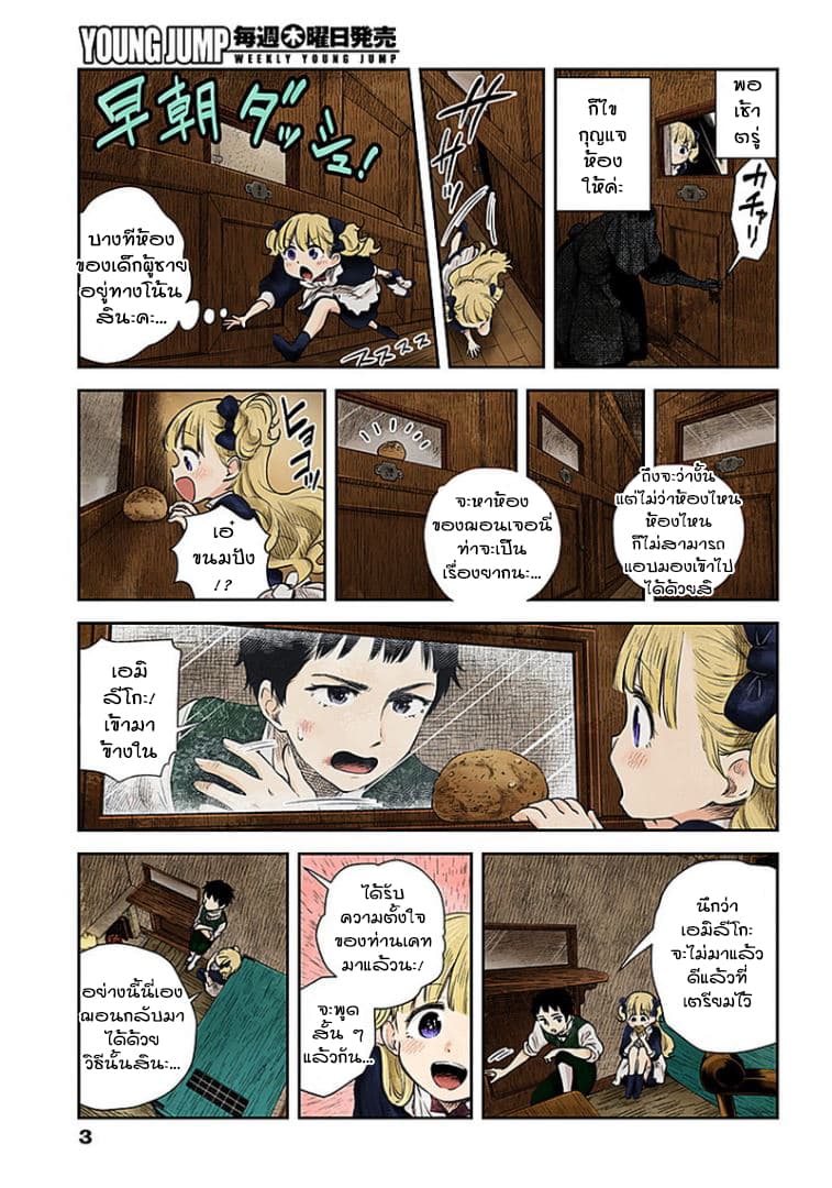 Shadows House page 3