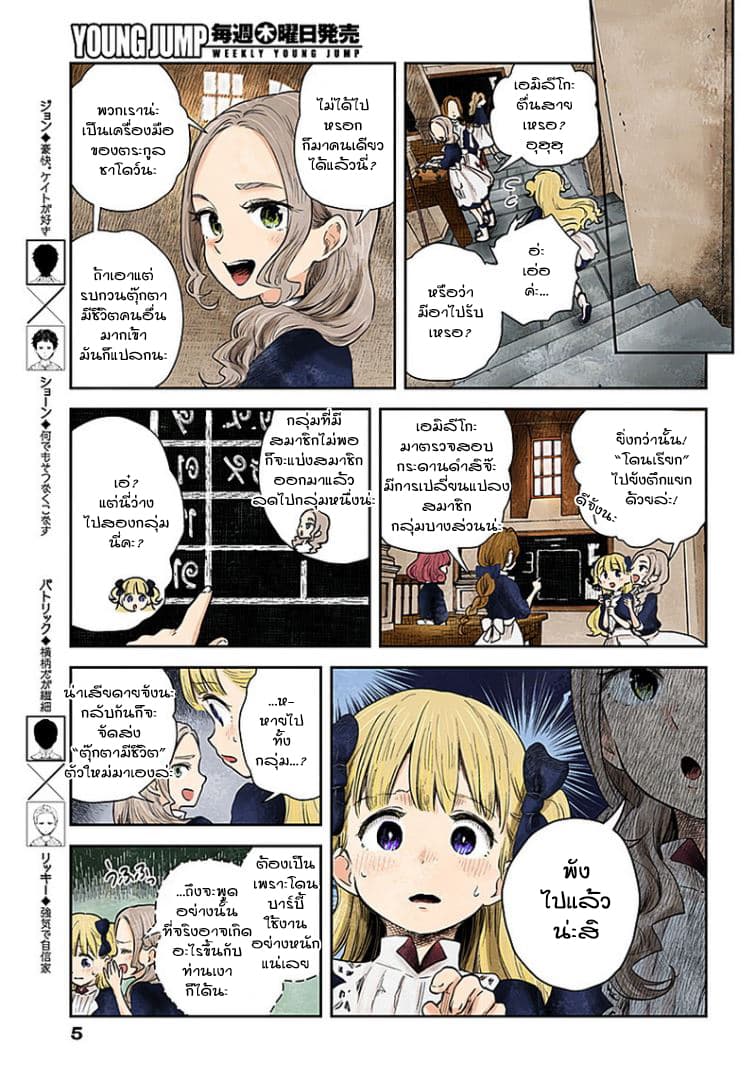 Shadows House page 5
