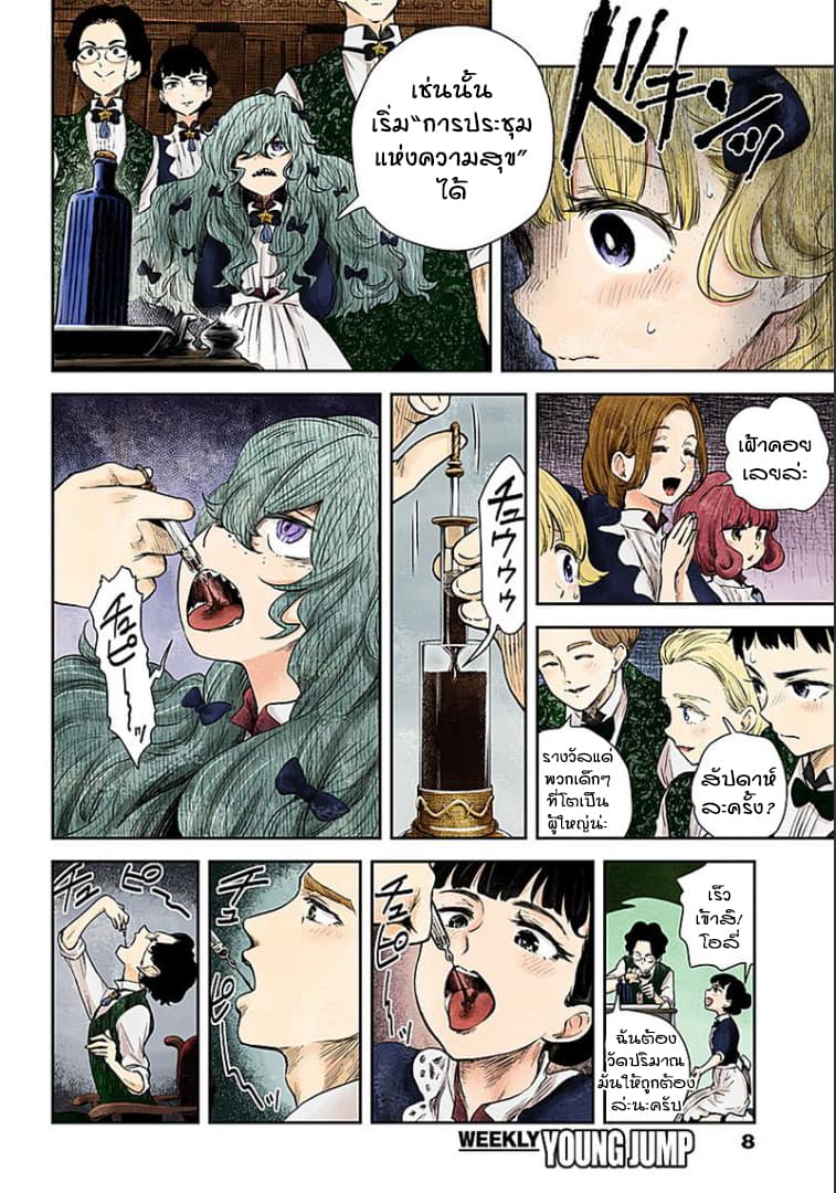 Shadows House page 8
