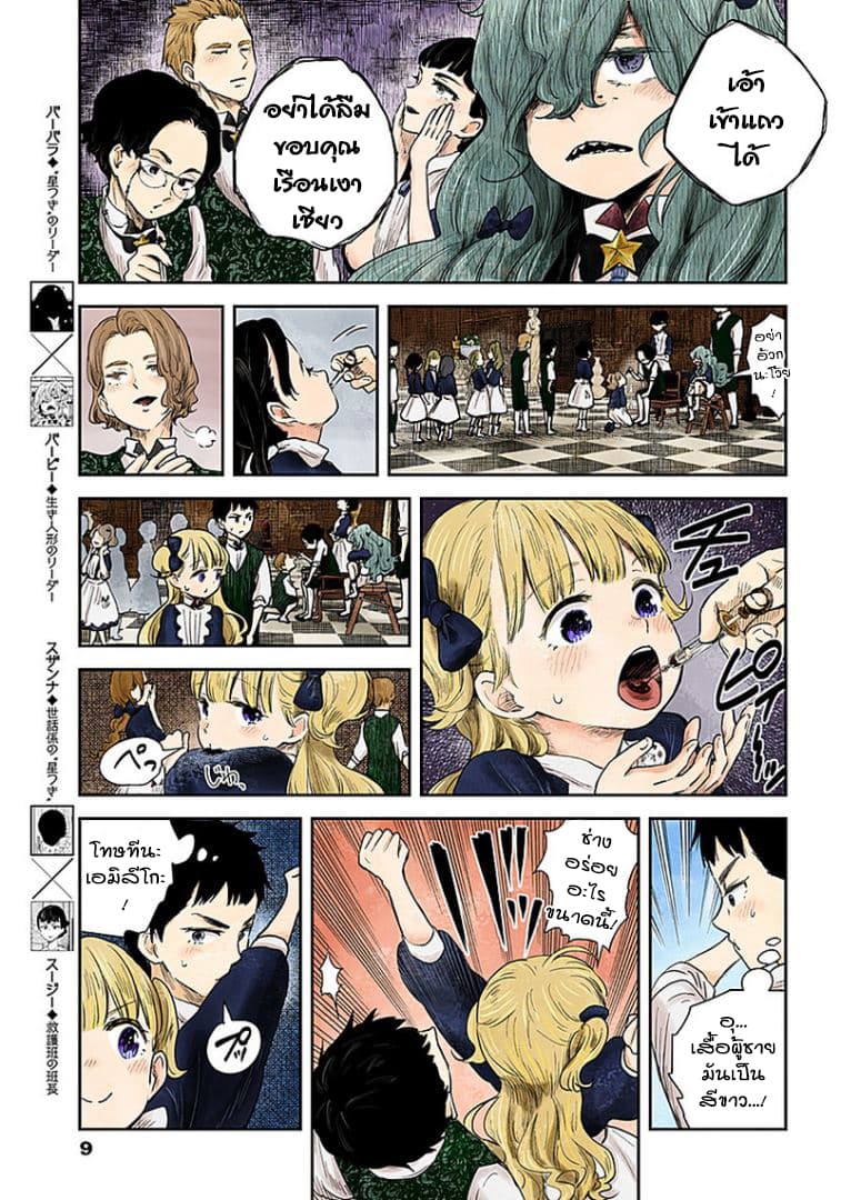 Shadows House page 9