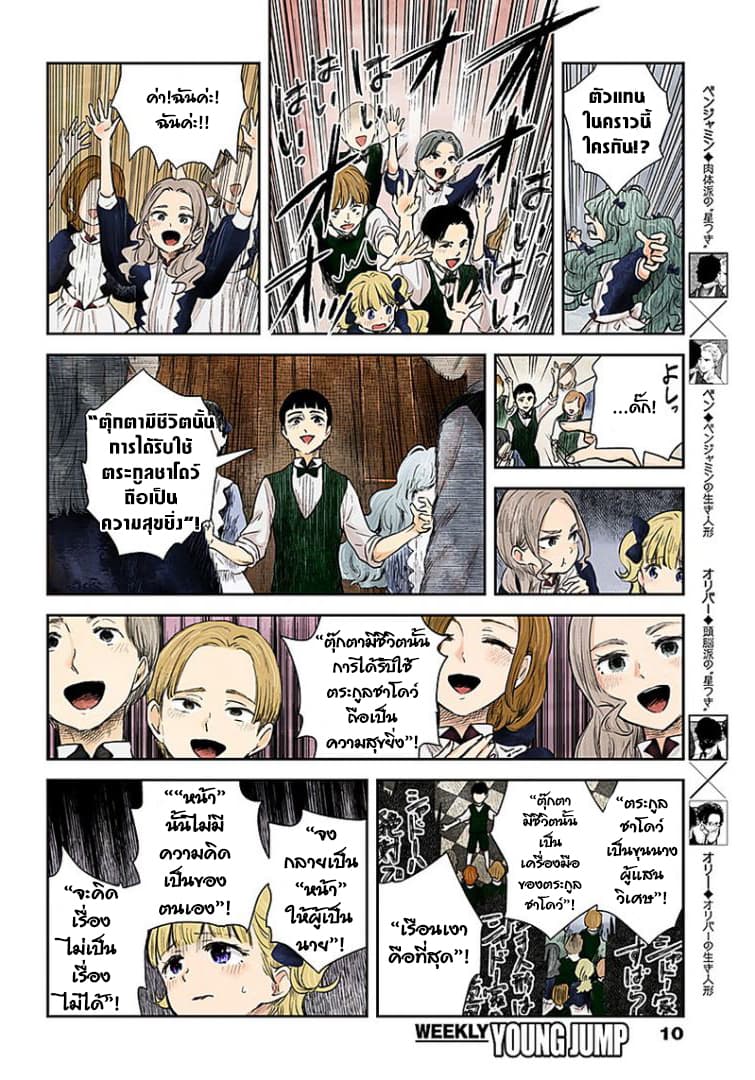 Shadows House page 10