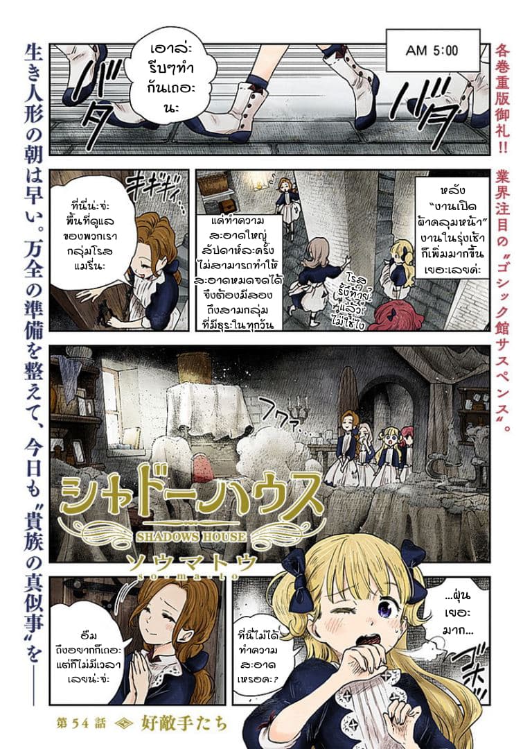 Shadows House page 1