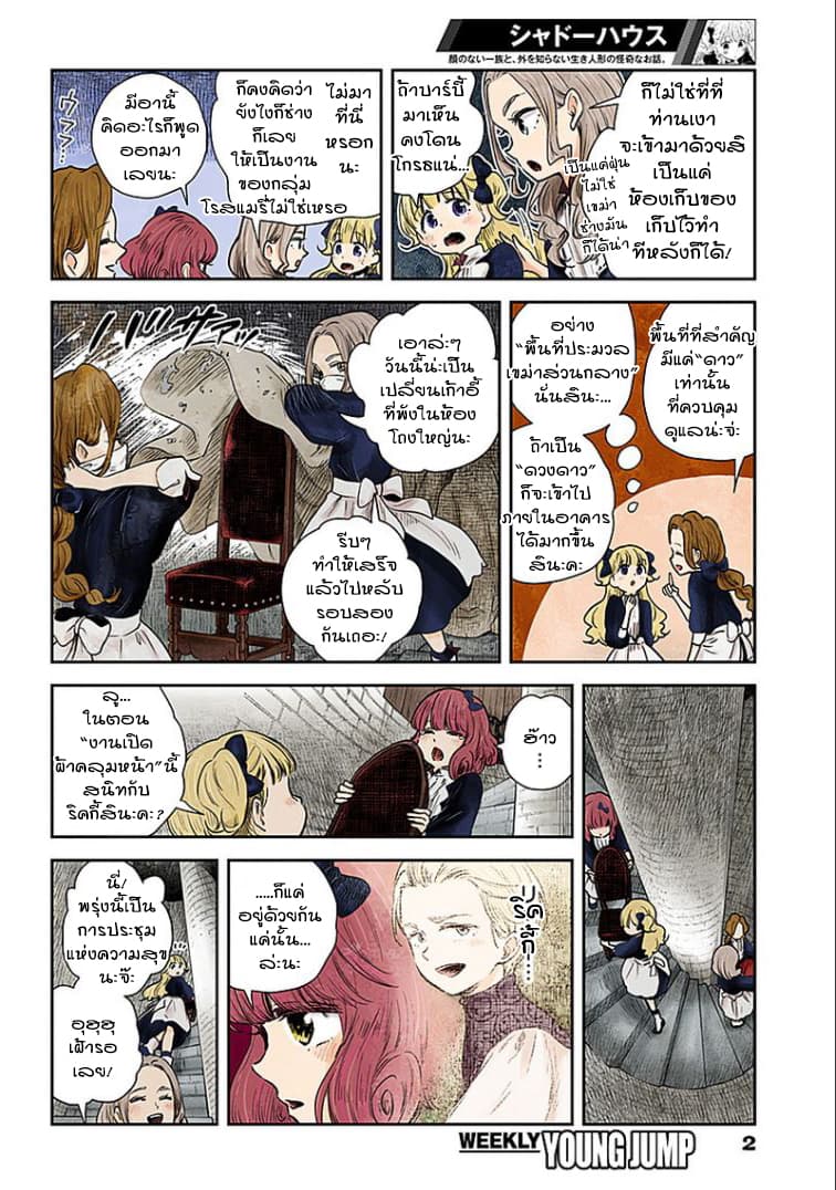 Shadows House page 2
