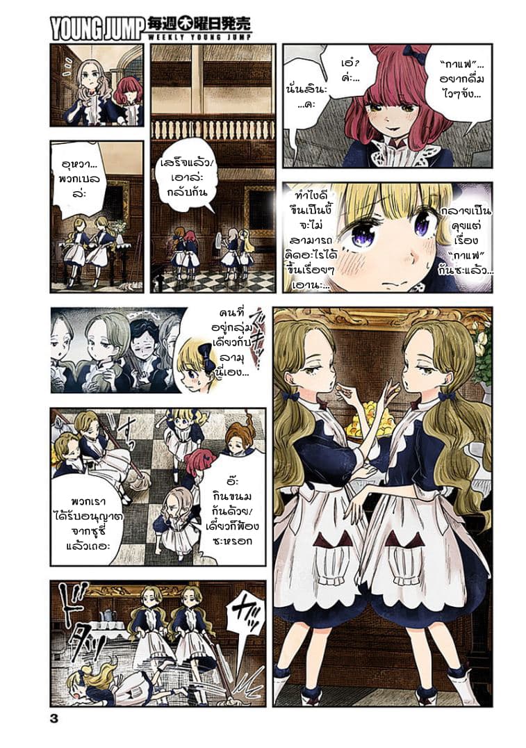 Shadows House page 3